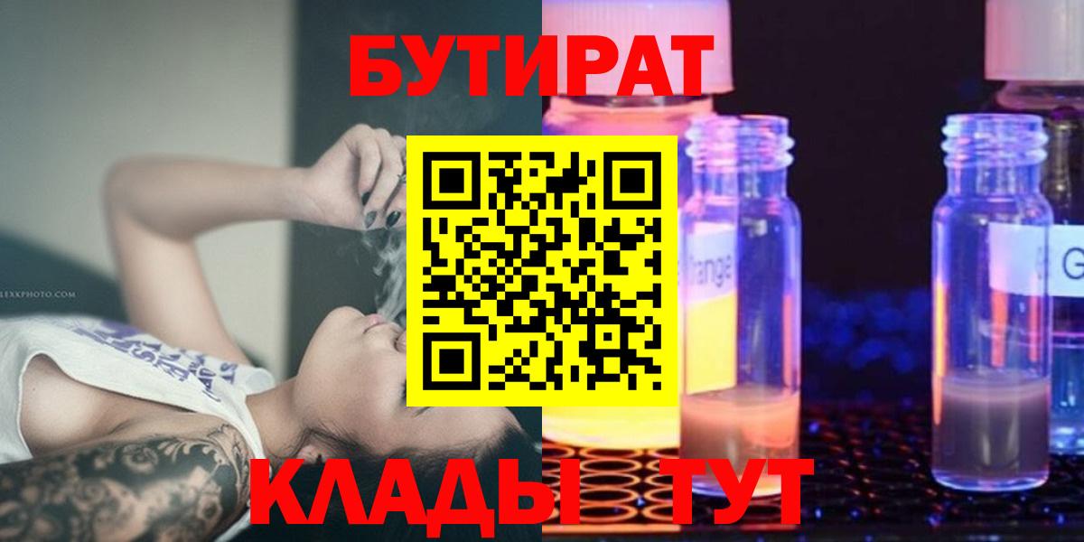 Бутират Butirat  Бутират  Коломна  Вход с VPN 