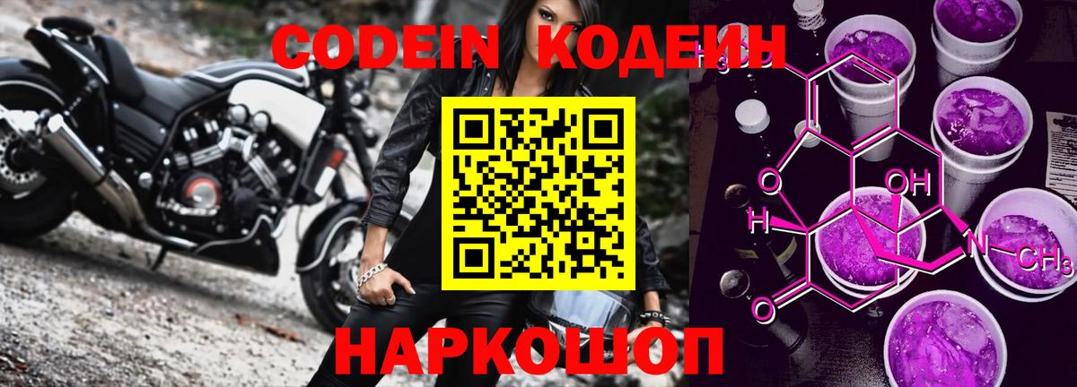 Коломна  Кодеиновый сироп Lean напиток Lean (лин)  Codein напиток Lean (лин)  Вход с VPN 